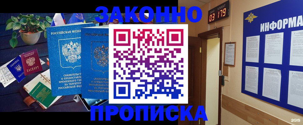 прописка паспорт в Белорецке