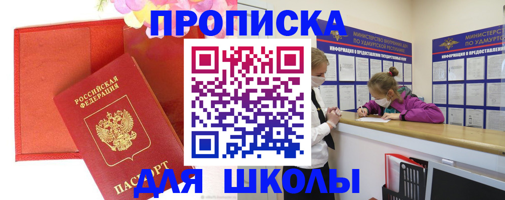временная регистрация для всех в Белорецке