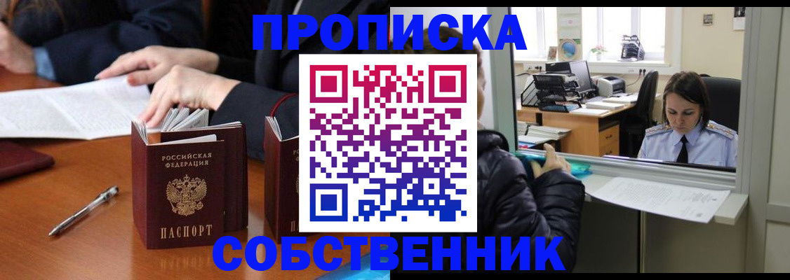 временная регистрация для всех в Белорецке