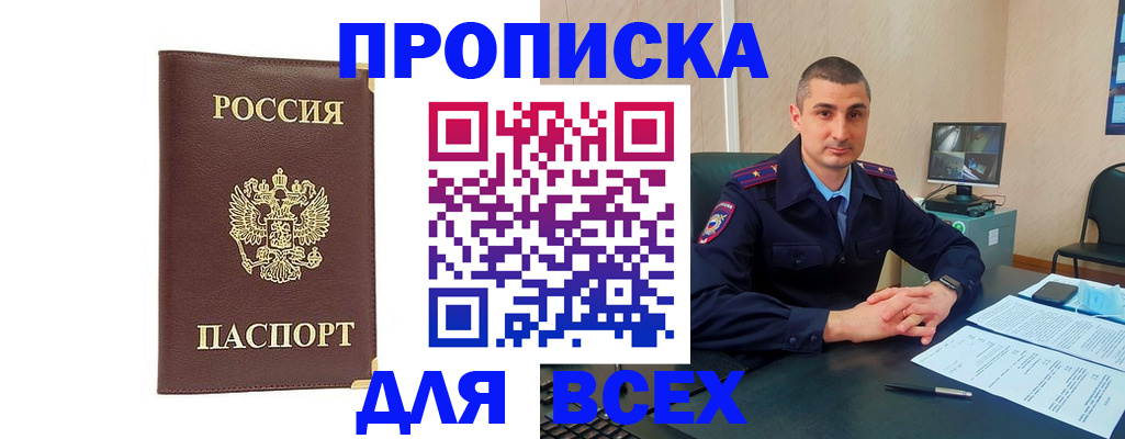 временная регистрация законно в Белорецке