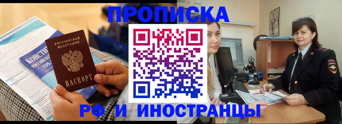 прописка поиск в Белорецке