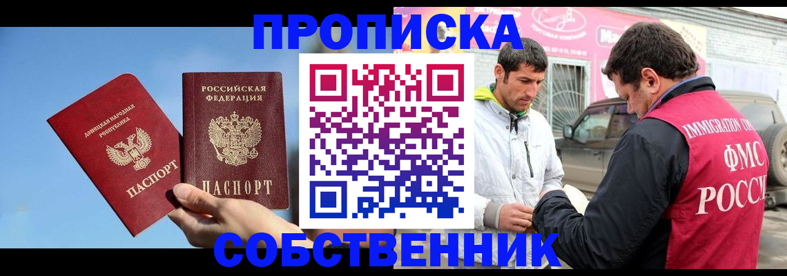 прописка для кредита в Белорецке